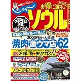 じゃらんＭＯＯＫシリーズ　ソウル　２０１０－２０１１