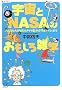 �F����NASA�̂�������G�w�\�u�������傫�ȋ���_�C�����v����u�F���g�C���v�܂� (�u�k�Ѓv���X�A���t�@����)