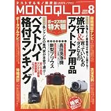 MONOQLO 2009年 08月号 [雑誌]