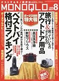 MONOQLO 2009年 08月号 [雑誌]の画像