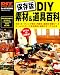 DIY素材&道具百科 (Gakken Mook DIY SERIES)