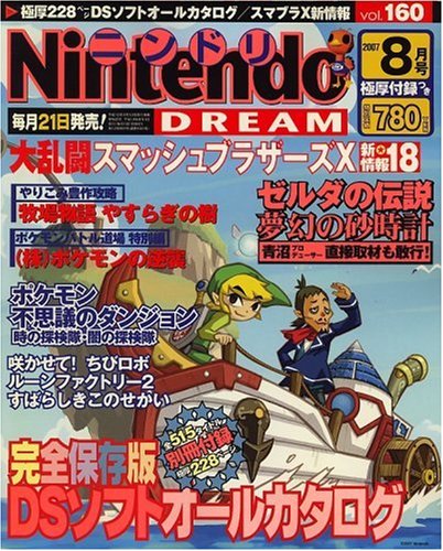 Nintendo DREAM (ニンテンドードリーム) 2007年 08月号 [雑誌]