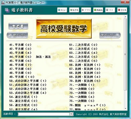 Cover image : PC教育シリーズ 高校受験動画授業 ゴールドエディション