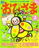 おひさま 2007年 03月号 [雑誌]