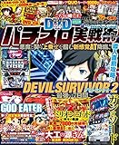 パチスロ実戦術DVD 2015年 07月号
