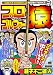 プロゴルファー猿 怒涛編 (My First Big SPECIAL GREAT COMICS o) のシリーズ情報を見る
