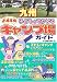 検索 : 九州 子どもとでかけるおすすめキャンプ場ガイド