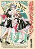 最後のレストラン 1 (BUNCH COMICS)