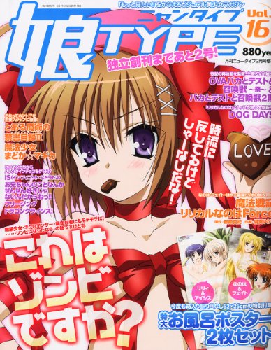 娘TYPE (にゃんタイプ) 2011年 03月号 [雑誌]