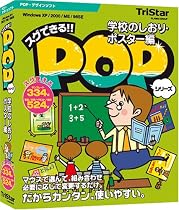 スグできるPOP 学校のしおり・ポスター編