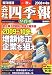会社四季報 ワイド版 2008年 4集秋号 [雑誌]
