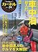 カーネル vol.7―車中泊を楽しむ雑誌 (CHIKYU-MARU MOOK)
