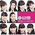 さくら学院「夢に向かって / Hello! IVY(通常盤)」