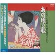  あの頃の歌