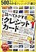 500円でわかるクレジットカード選び 2012年 04月号 [雑誌]