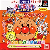 キッズステーション それいけ! アンパンマン