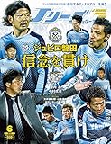J LEAGUE SOCCER KING(Jリーグサッカーキング) 2016年 06 月号 [雑誌]