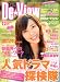 De・View (デ・ビュー) 2009年 12月号 [雑誌]の画像