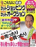 こんなに簡単らくらくネットショッピング&とくとくネットオークション (Locus mook―こんなに簡単シリーズ)/