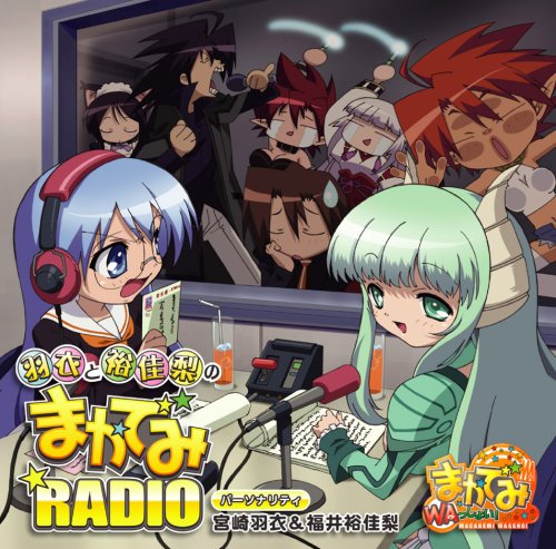 Cover image : 羽衣と裕佳梨のまかでみ☆RADIO