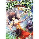 フェアリーガーデン  ソードワールド2.0サプリメント  ―妖精たちの空中庭園―