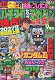 パチスロ攻略マガジン ドラゴン 2009年 09月号 [雑誌]
