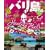 �o���� 2010 (�}�b�v���}�K�W�� A 11)