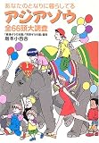 アジアゾウ全66頭大調査―あなたのとなりに暮らしてる アジアゾウ全66頭大調査―あなたのとなりに暮らしてる