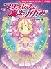 プリンセスと魔法のかがみ (夢をひろげる物語)
