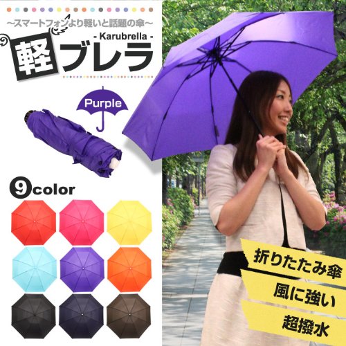 超撥水　軽量カーボン スリム折り畳み傘 軽ブレラ (PURPLE （パープル）)