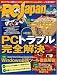 PCJapan(ジャパン) 2010年 02月号 [雑誌]