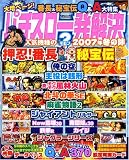 パチスロ人気機種の?一発解決 2007年冬の陣 (2007) (TJ MOOK)