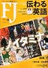 Financial JAPAN (フィナンシャル ジャパン) 2011年 11月号 [雑誌]