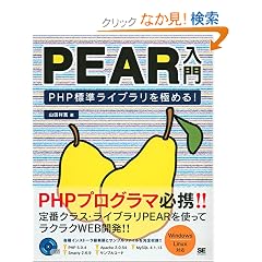 PEAR���� PHP�W�����C�u�������ɂ߂�I