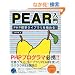 PEAR���� PHP�W�����C�u�������ɂ߂�I