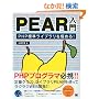 PEAR���� PHP�W�����C�u�������ɂ߂�I