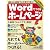 こんなに簡単Wordでつくるホームページ―基本から公開までこの1冊でできる! (Locus mook―こんなに簡単シリーズ)