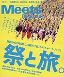 Meets Regional(ミーツ リージョナル) 2016年 08 月号 [雑誌]