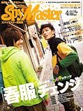 SpyMaster (スパイマスター) 東海版 2006年 04月号  やまの出版