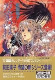 万象の杖 (コバルト文庫)