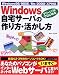Windows���𥵡��Фκ�������褫�������ե꡼���եȤǤϤ����