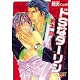穂実くんのドＳなダーリン<br>梶本 潤 <br>ジュネット<br>680円<br>ISBN:9784904468500