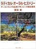 ラディカル・オーラル・ヒストリー―オーストラリア先住民アボリジニの歴史実践
