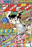 月刊 コロコロコミック 2008年 12月号 [雑誌]