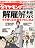週刊 ダイヤモンド 2010年 8/28号 [雑誌]