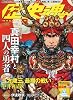 歴史魂 2011年 04月号 [雑誌]