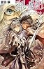 邪眼の魔術士 - 赦状のザハト３ (C・NOVELSファンタジア)