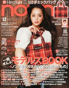 non・no(ノンノ) 2011年 12月号 [雑誌]