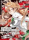学園黙示録 HIGHSCHOOL OF THE DEAD(1) (ドラゴンコミックスエイジ)
