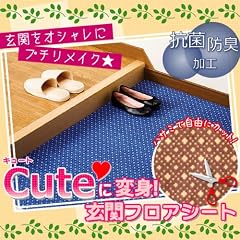 キュートに変身!玄関フロアシート ブルー